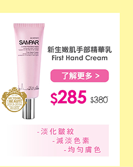 First Hand Cream