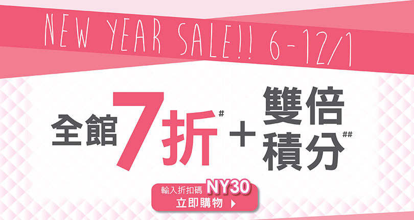 NEW YEAR SALE!! 6-12/1 全館七折 + 雙倍積分