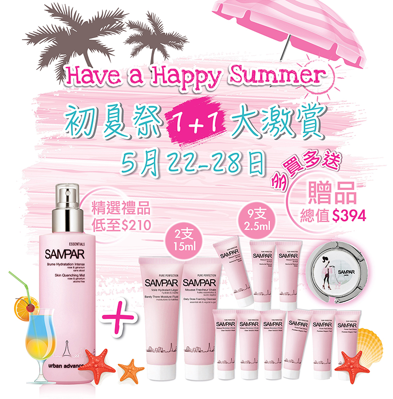 Have a Happy Summer‧初夏祭1+1大激賞