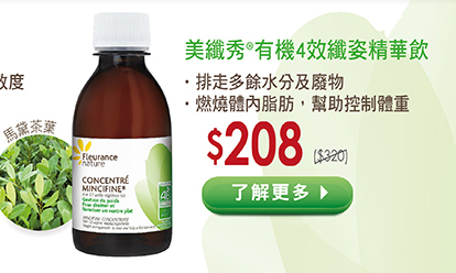 MINCIFINE 美纖秀®有機4效纖姿精華飲MINCIFINE® 4-Actions Concentrate