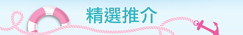 【SAMPAR全館7折❤購物贈品高達$1100】告別夏天特選推介Bye Summer Special, 30% Sitewide!