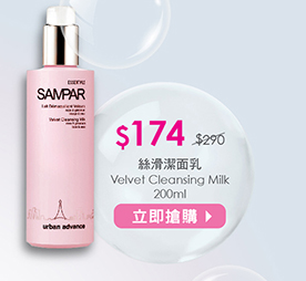 Velvet Cleansing Milk (200ml) 絲滑潔面乳