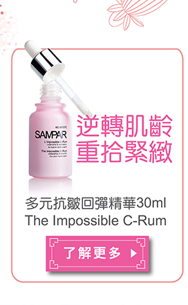 The Impossible C-Rum 多元抗皺回彈精華 (30ml)