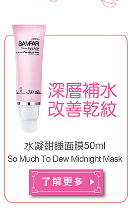 So Much To Dew Midnight Mask 水凝酣睡面膜 (50ml)