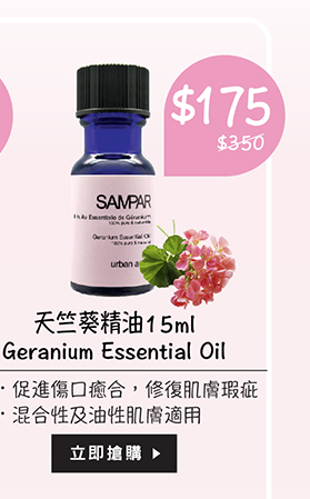 Geranium Essential Oil (15ml)